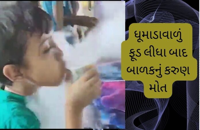 સ્મોક બિસ્કિટ - ધૂમાડાવાળું ફૂડ
