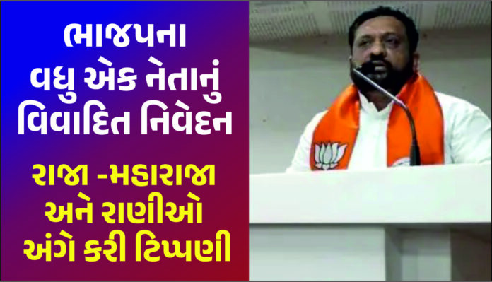 ભાજપના વધુ એક નેતાનું વિવાદિત નિવેદન