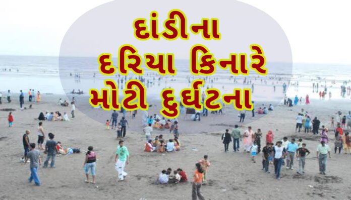 દાંડીના દરિયામાં ડૂબી જતાં ચારના મોત