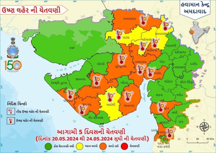હવામાન વિભાગ દ્વારા વિવિધ જિલ્લામાં ઓરેન્જ એલર્ટ