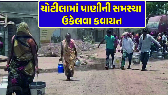 ચોટીલામાં પાણીની સમસ્યા ઉકેલવા કુંવરજી બાળવિયાની બેઠક