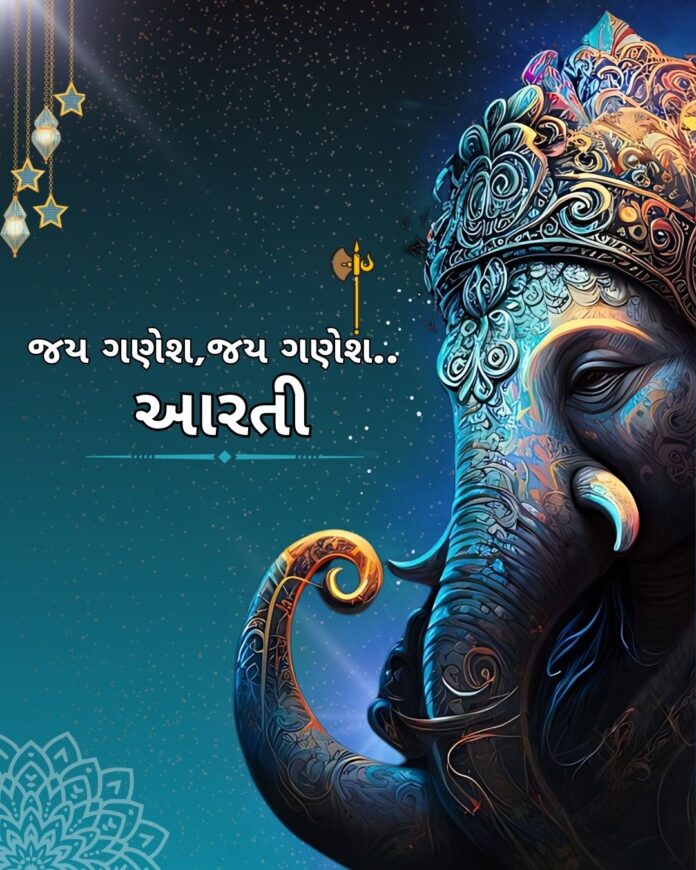 જય ગણેશ, જય ગણેશ આરતી