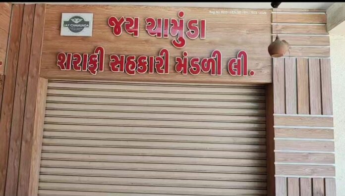ચોટીલામાં જય ચામુંડા ક્રેડિટ સોસાયટીના સંચાલકો સકંજામાં