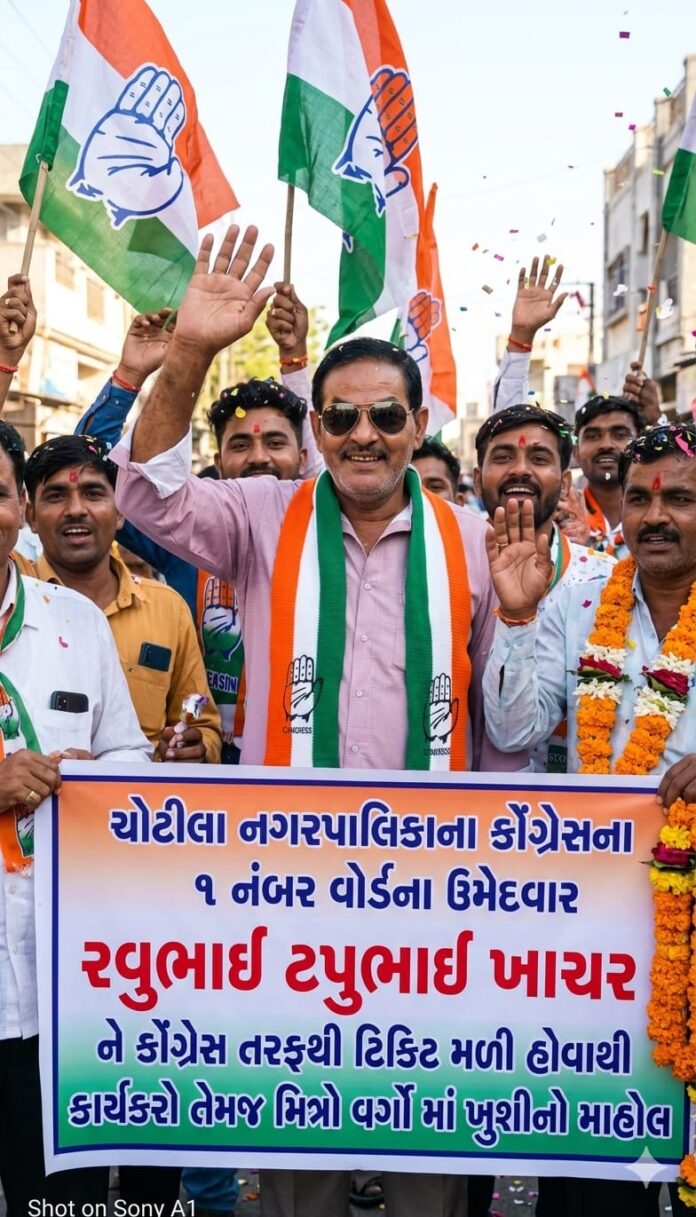 ચોટીલામાં રવુભાઈ ખાચરની ઉમેદવારીથી કોંગ્રેસ મજબૂત